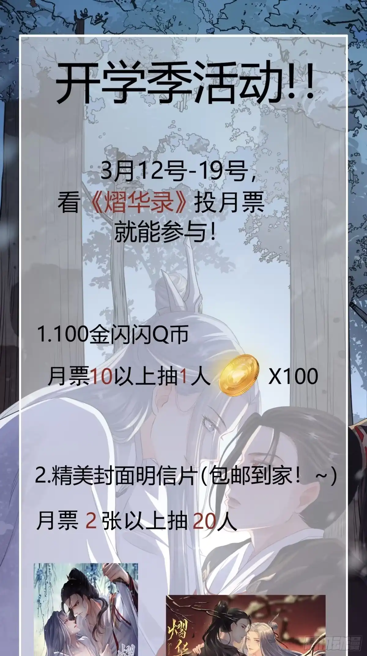 《熠华录》第六话 蝶吻 第77页