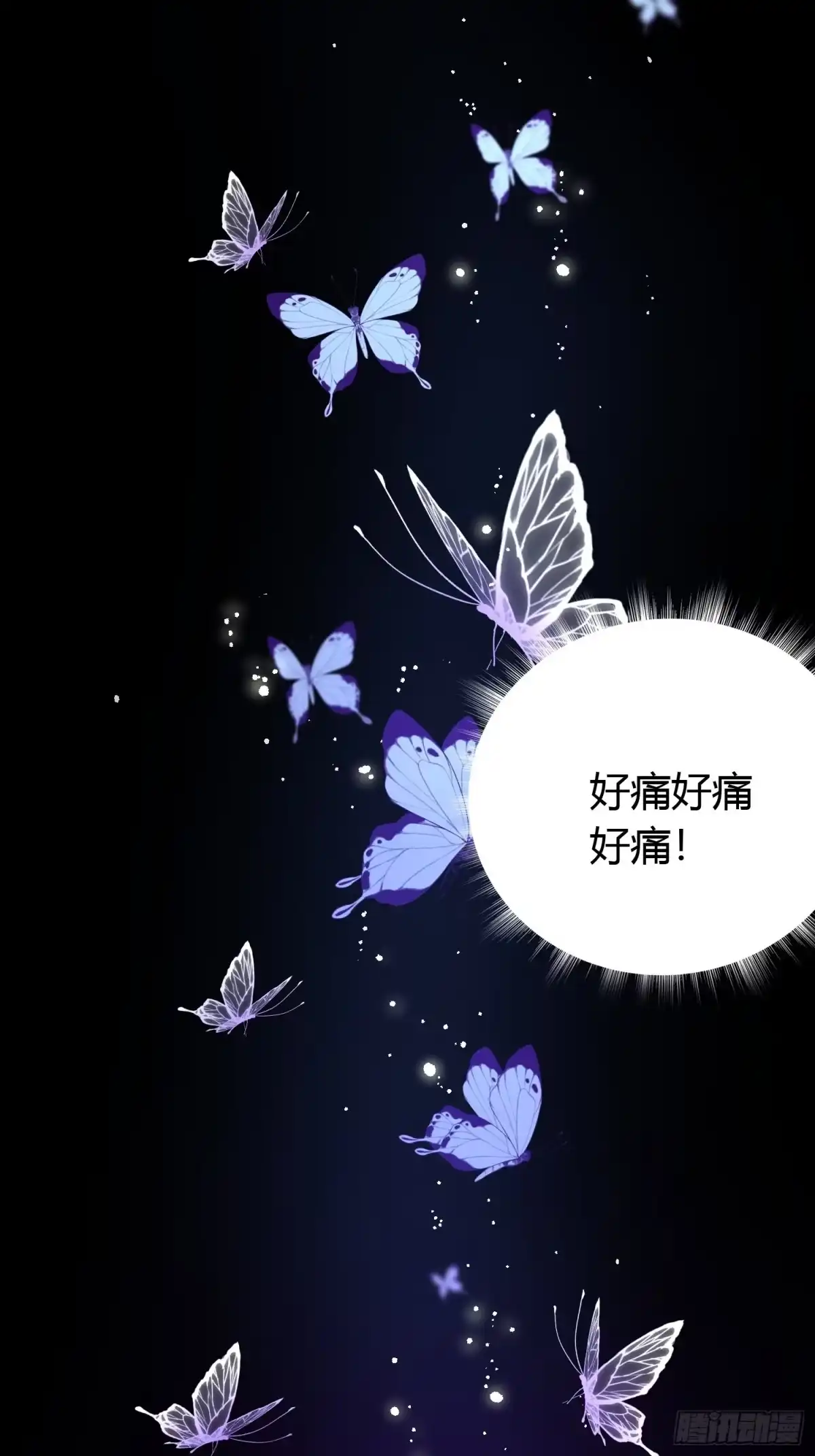 《熠华录》第六话 蝶吻 第5页