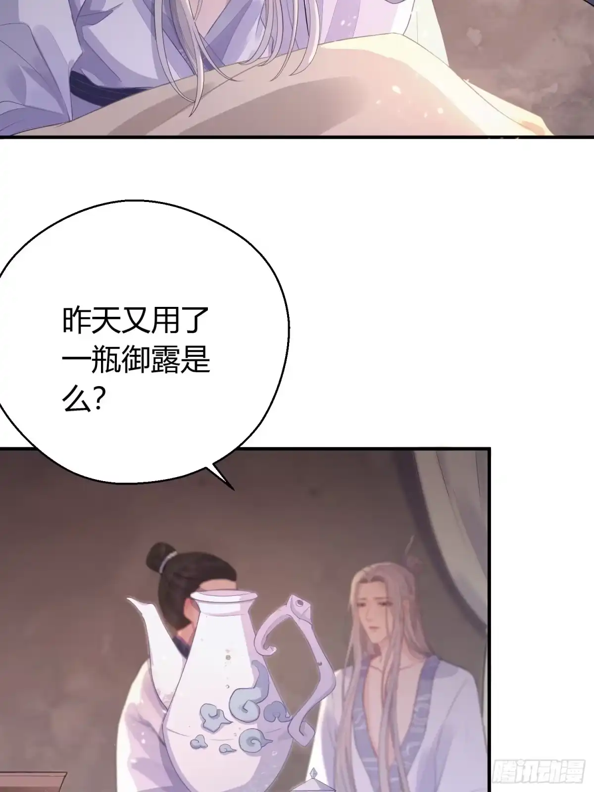 《熠华录》第六话 蝶吻 第25页