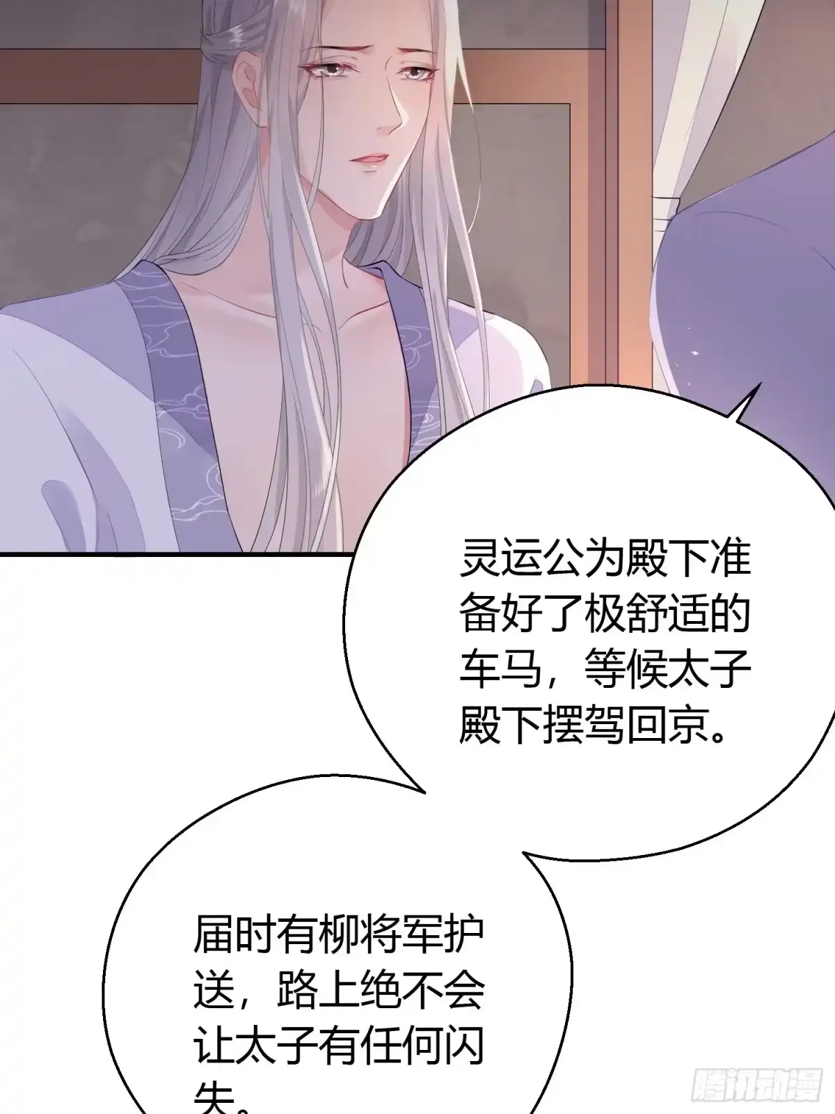 《熠华录》第六话 蝶吻 第29页