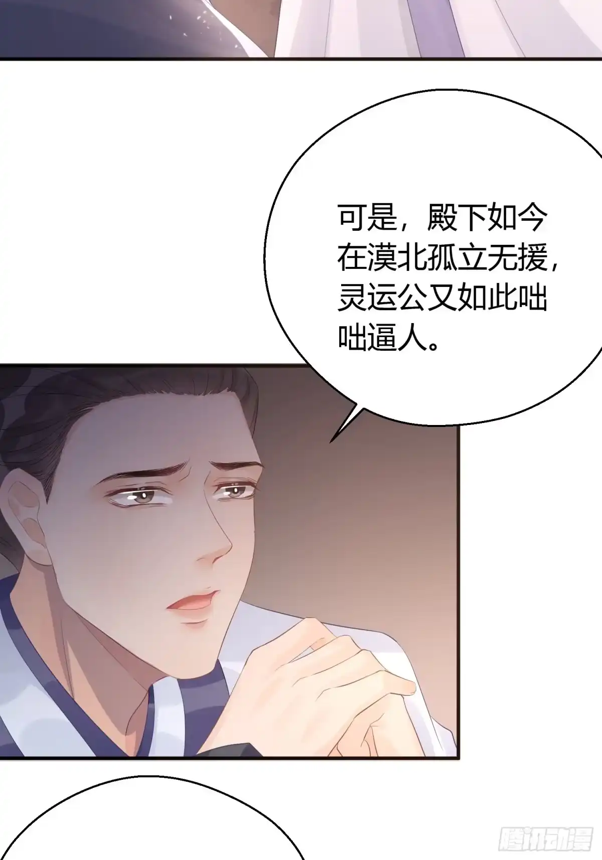 《熠华录》第六话 蝶吻 第42页