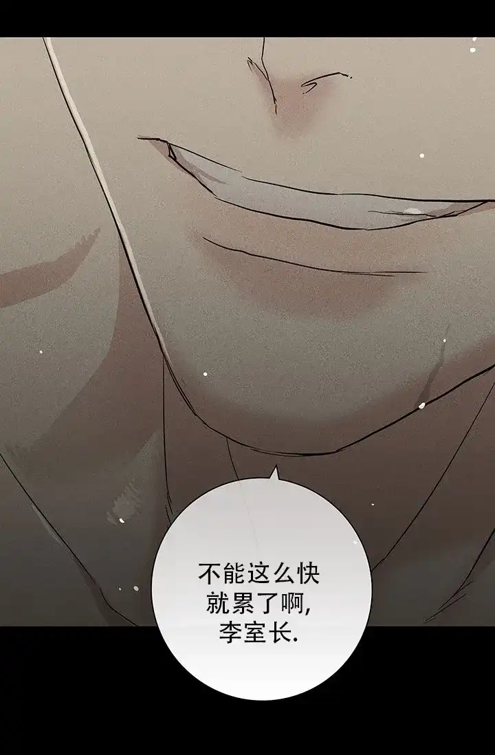 《已婚男》第102话 第5页