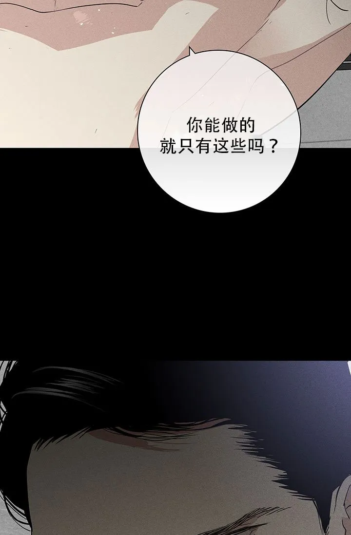 《已婚男》第103话 第42页