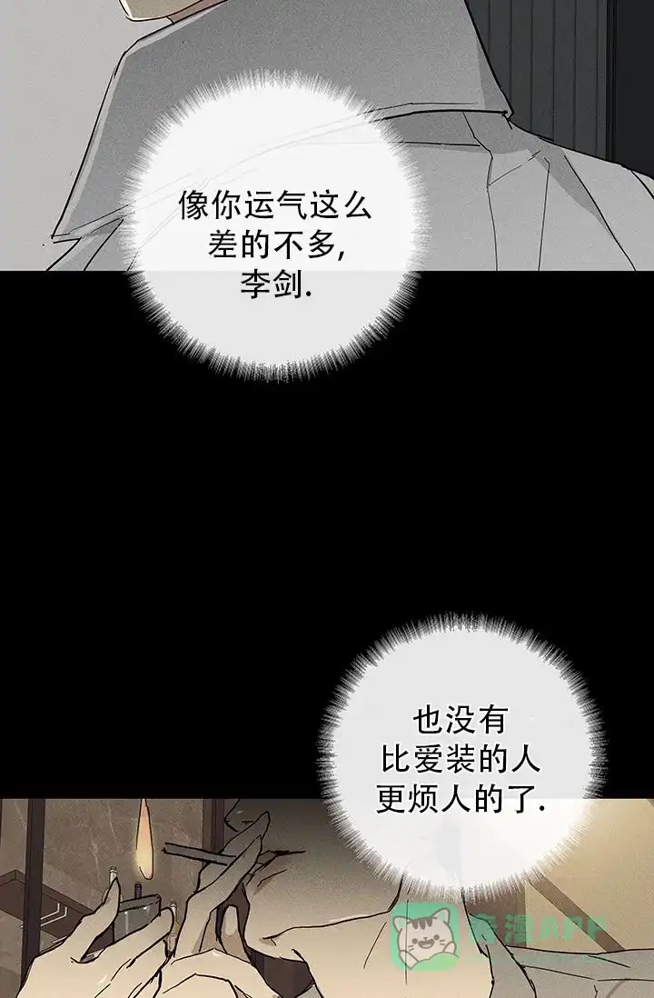 《已婚男》第106话 第31页