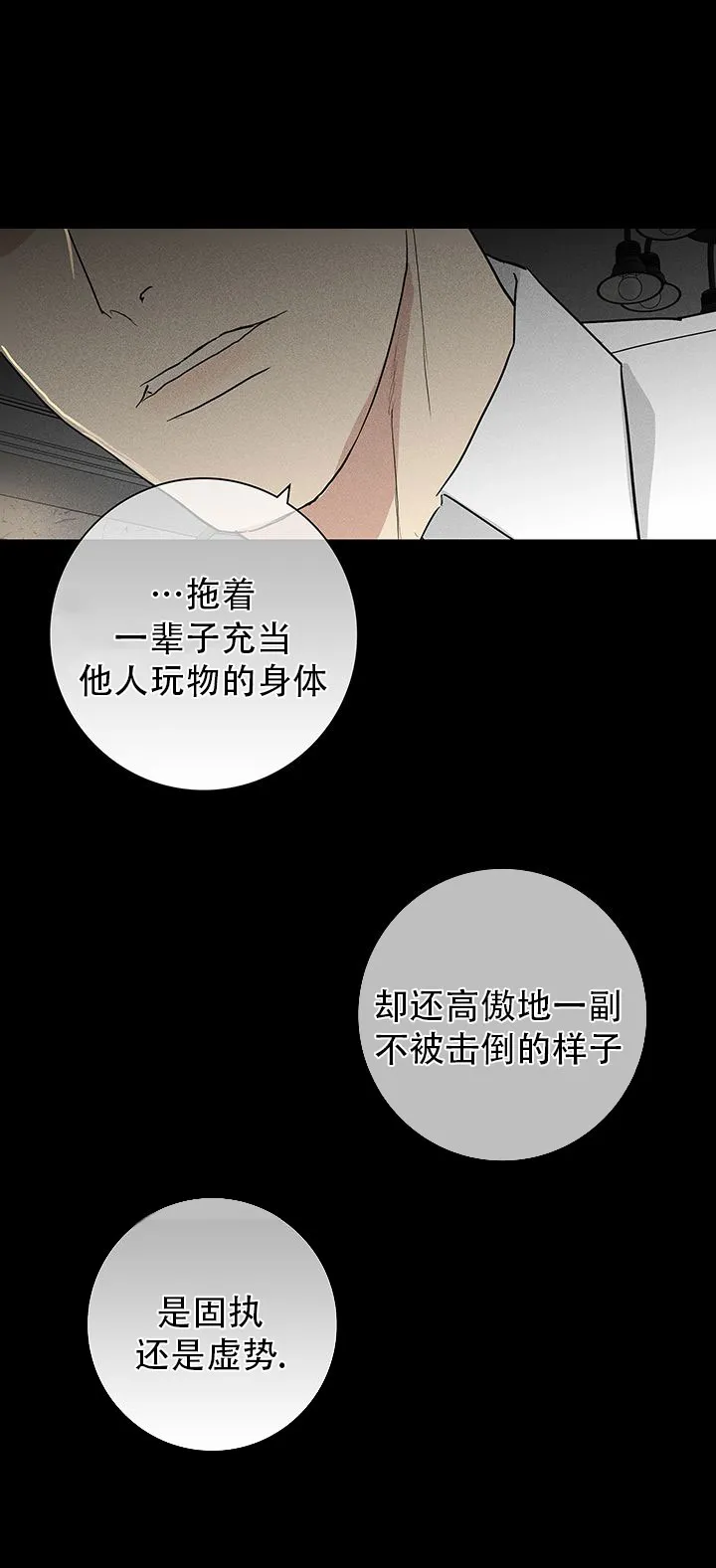 《已婚男》第106话 第24页