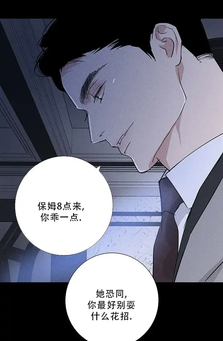 《已婚男》第108话 第4页