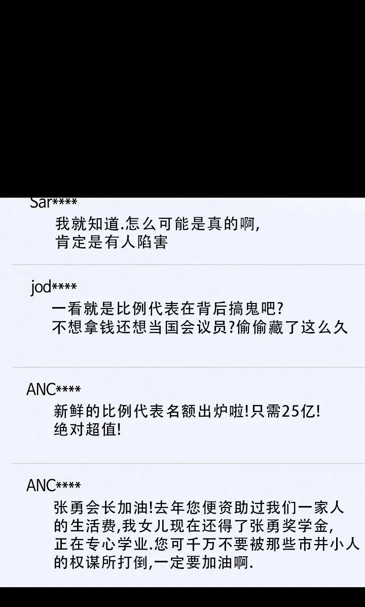 《已婚男》第109话 第47页