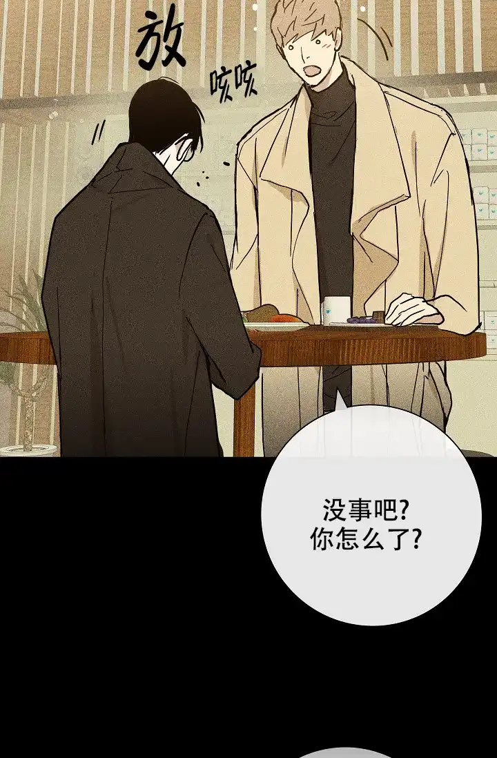 《已婚男》第11话 第23页