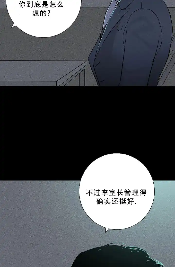 《已婚男》第110话 第3页