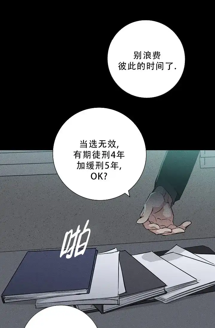 《已婚男》第110话 第5页
