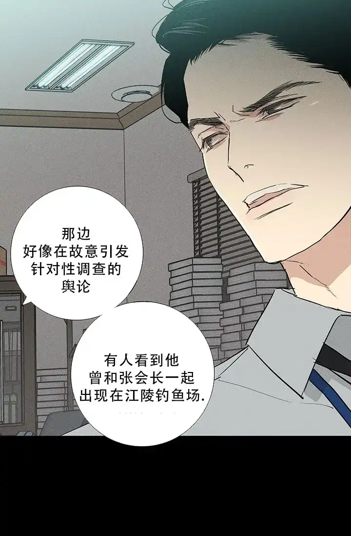 《已婚男》第110话 第34页
