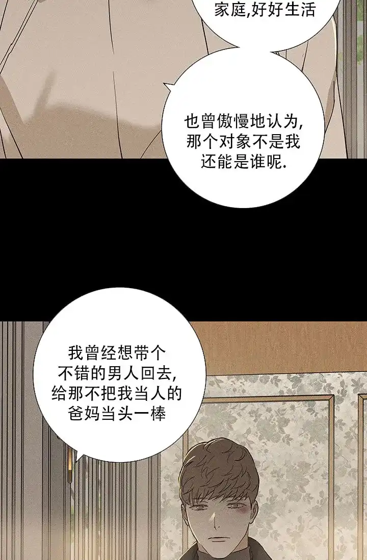 《已婚男》第111话 第15页