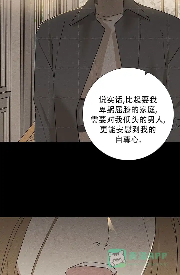 《已婚男》第111话 第16页
