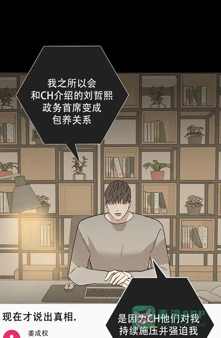 《已婚男》第111话 第66页