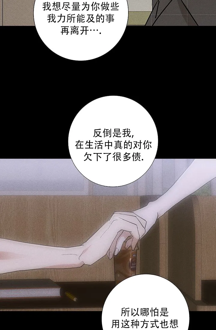 《已婚男》第111话 第8页