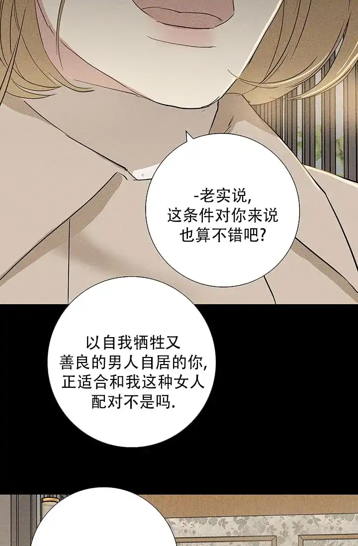 《已婚男》第111话 第17页