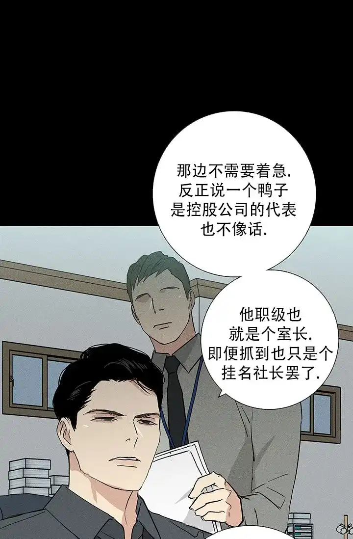 《已婚男》第111话 第63页