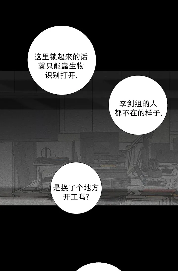 《已婚男》第112话 第14页