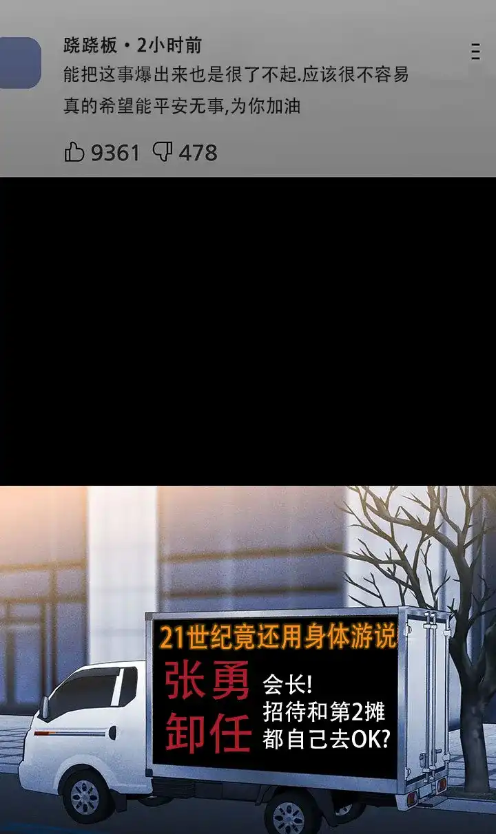 《已婚男》第112话 第9页