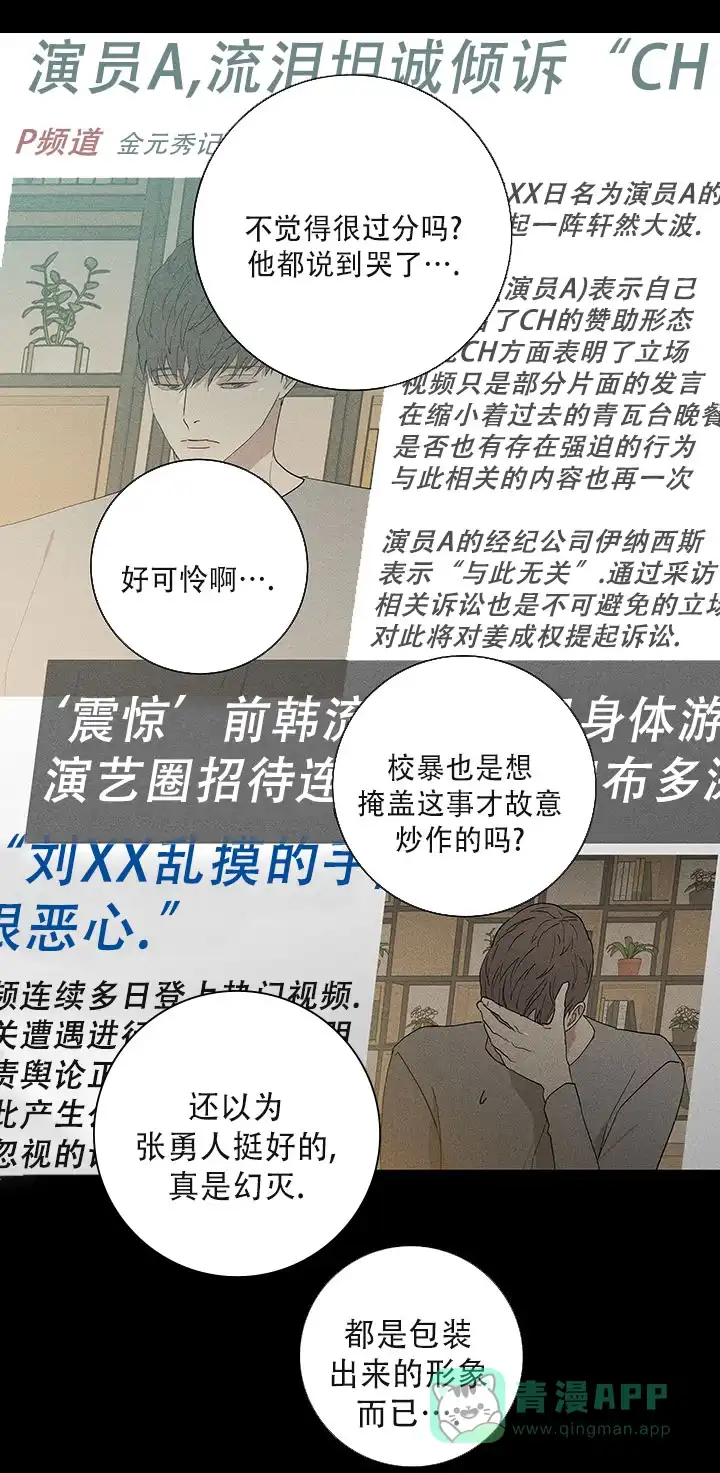 《已婚男》第112话 第6页