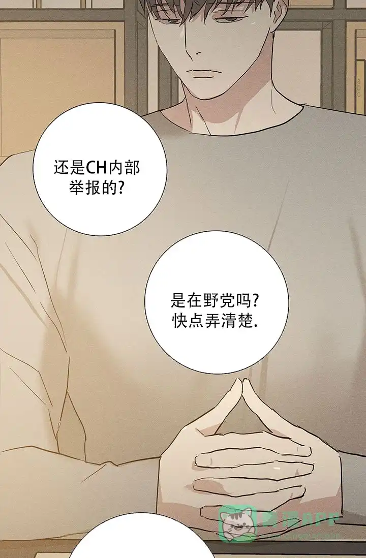 《已婚男》第112话 第51页
