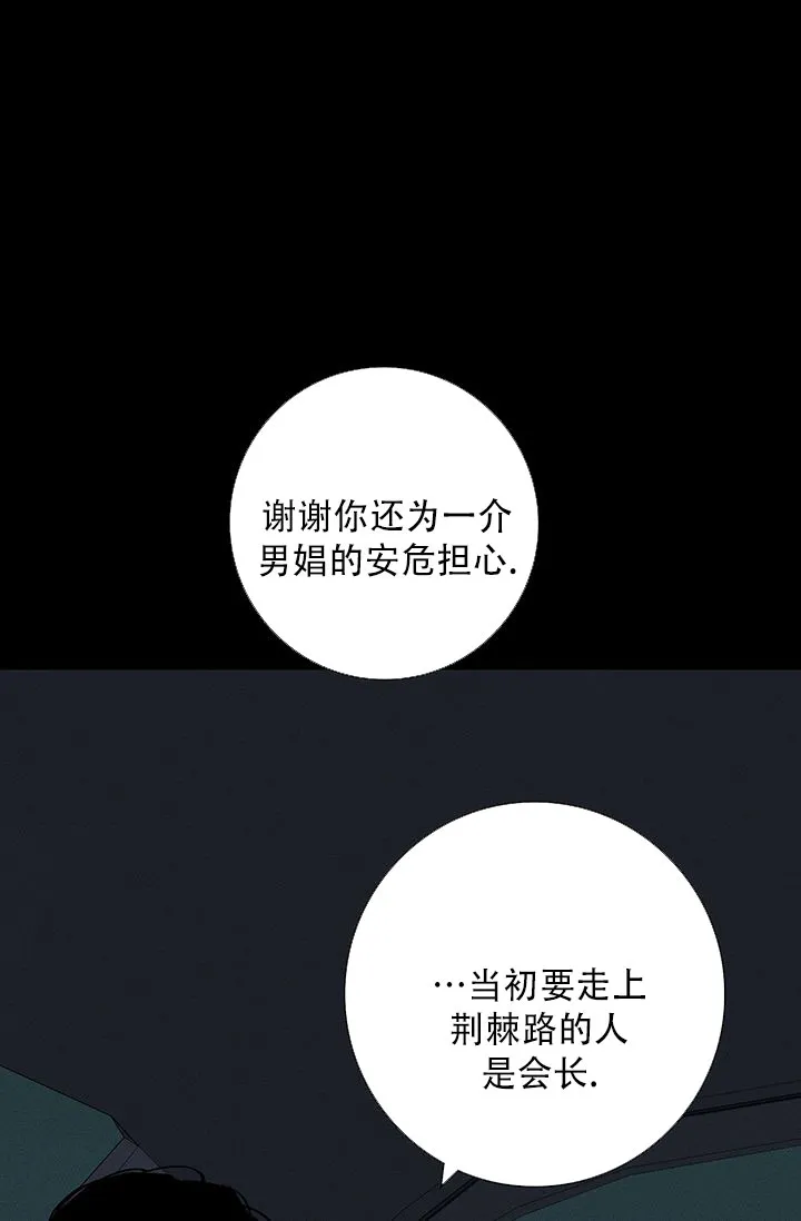 《已婚男》第112话 第69页