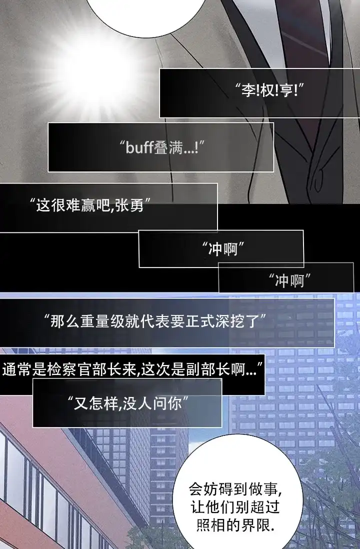 《已婚男》第113话 第23页