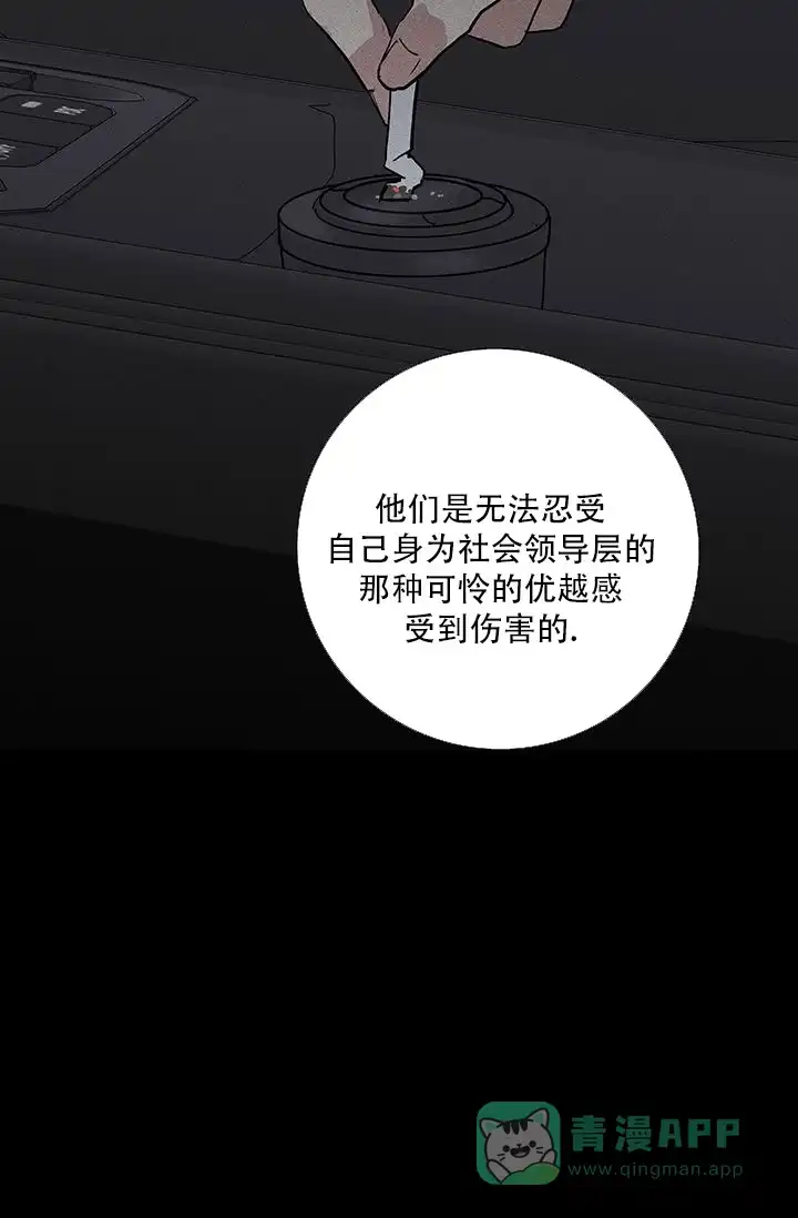 《已婚男》第113话 第31页