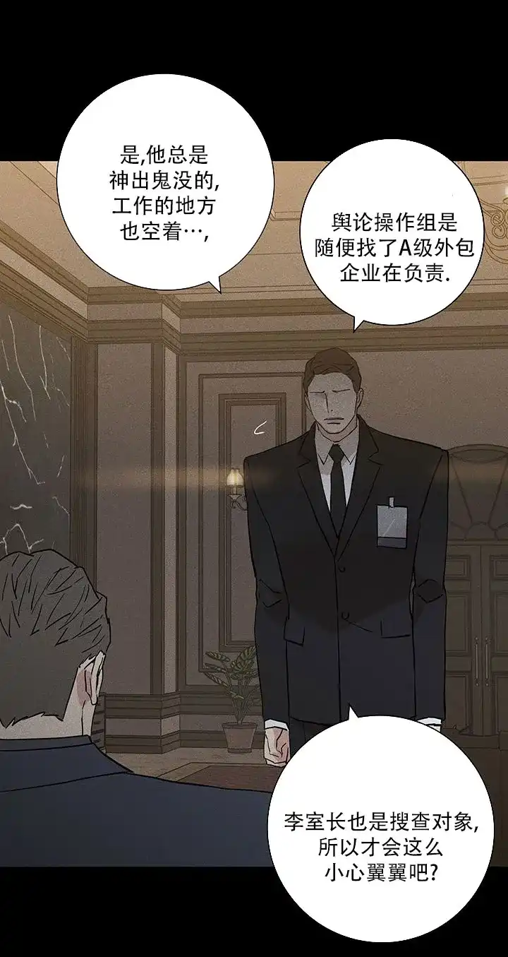 《已婚男》第113话 第53页