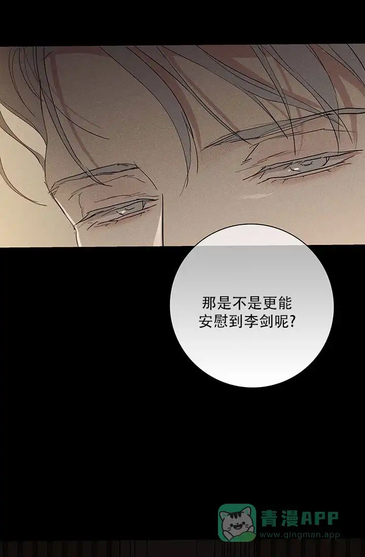 《已婚男》第114话 第21页