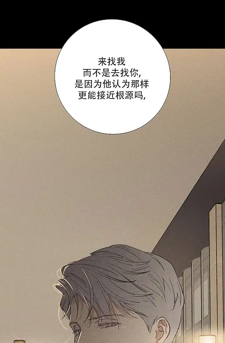 《已婚男》第114话 第2页