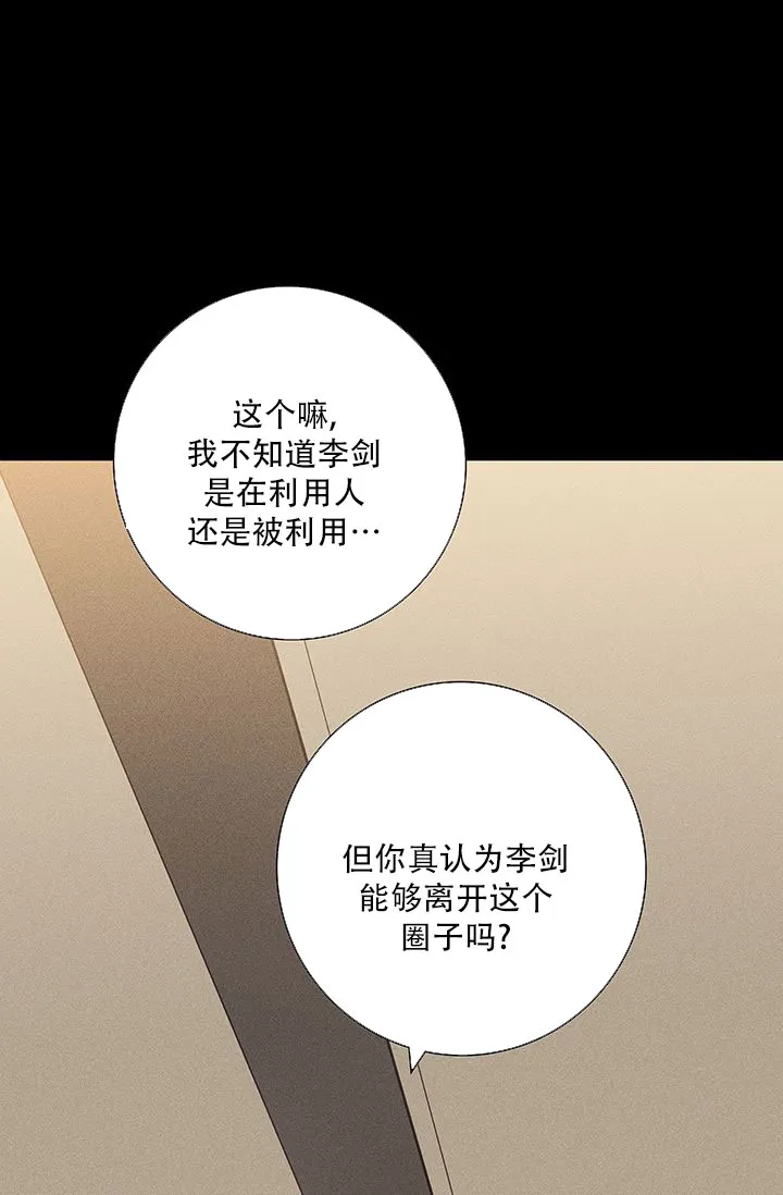 《已婚男》第114话 第12页