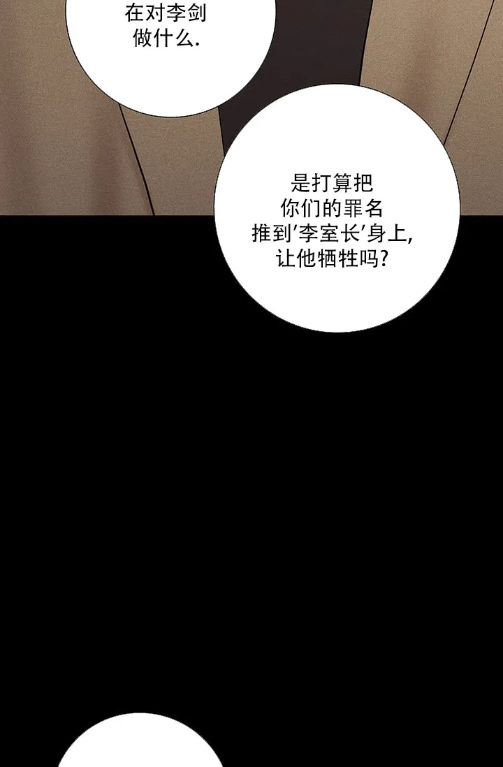 《已婚男》第114话 第7页