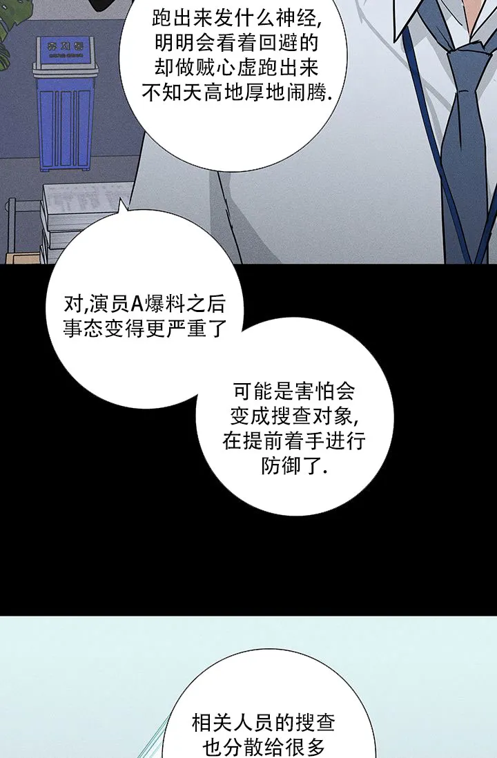 《已婚男》第114话 第50页
