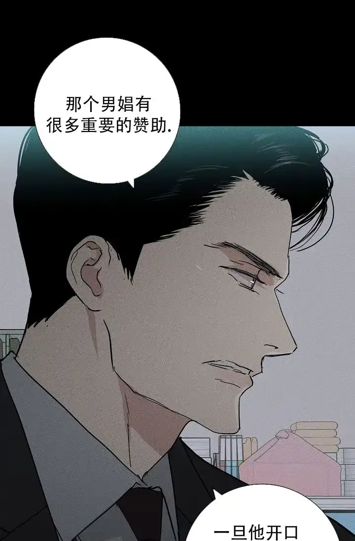《已婚男》第116话 第19页