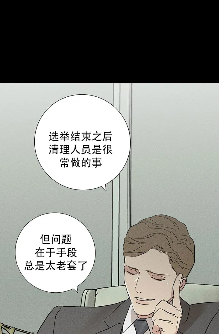 《已婚男》第116话 第68页