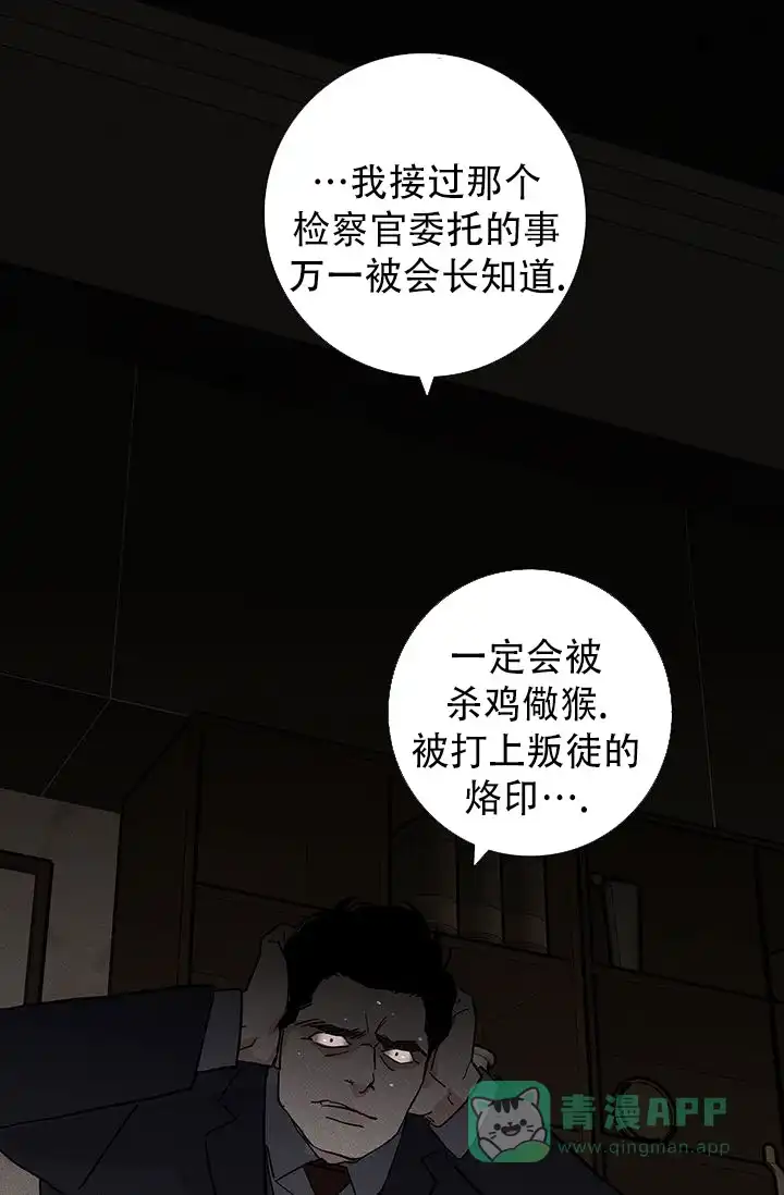 《已婚男》第116话 第11页