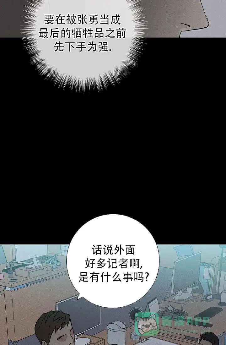 《已婚男》第116话 第21页