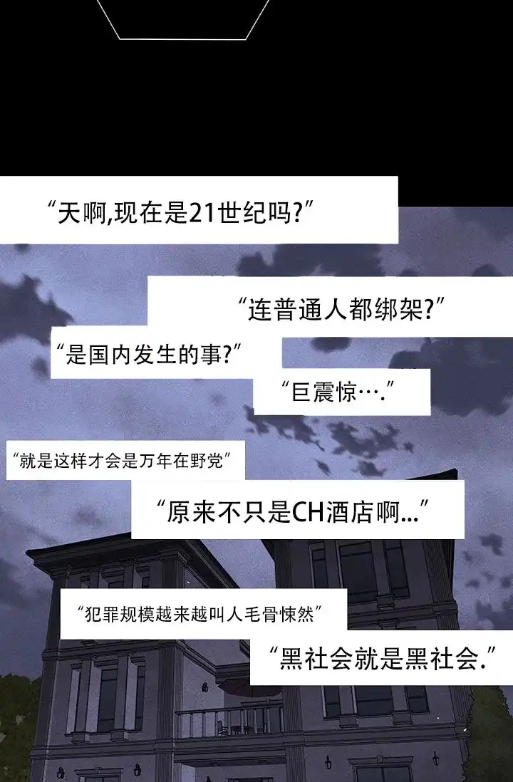 《已婚男》第116话 第58页