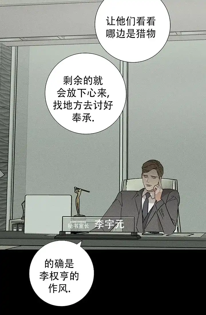《已婚男》第116话 第67页