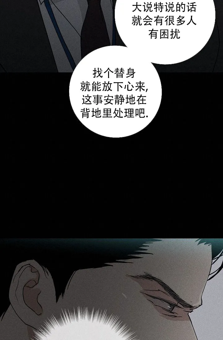 《已婚男》第116话 第20页