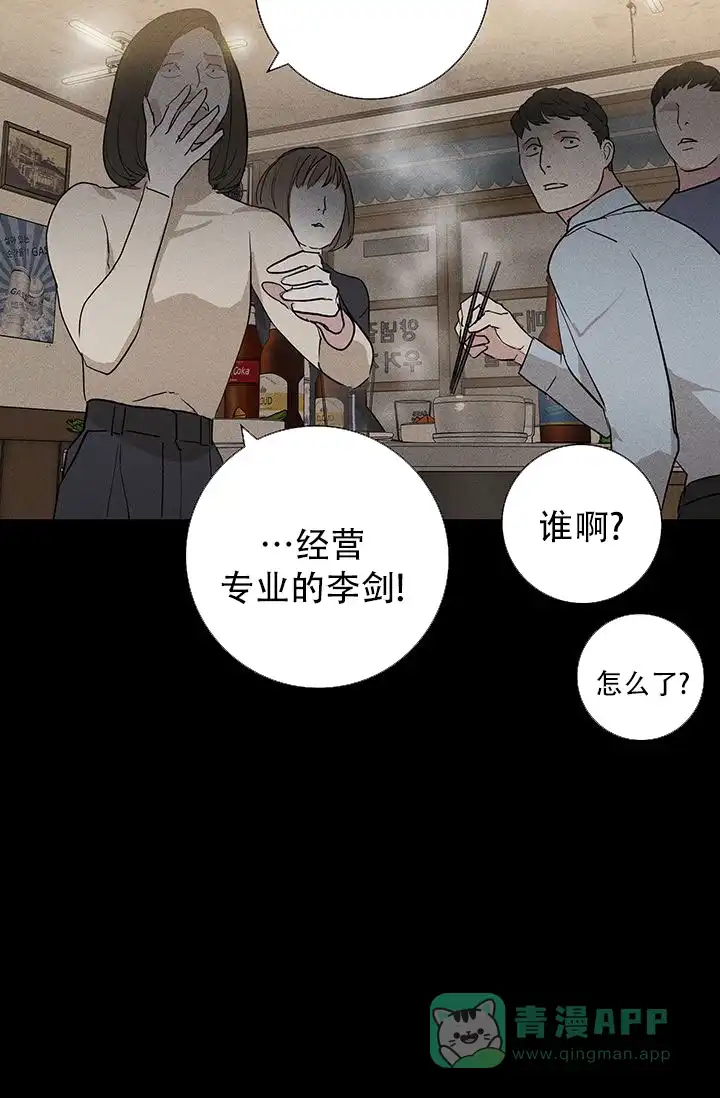 《已婚男》第117话 第61页