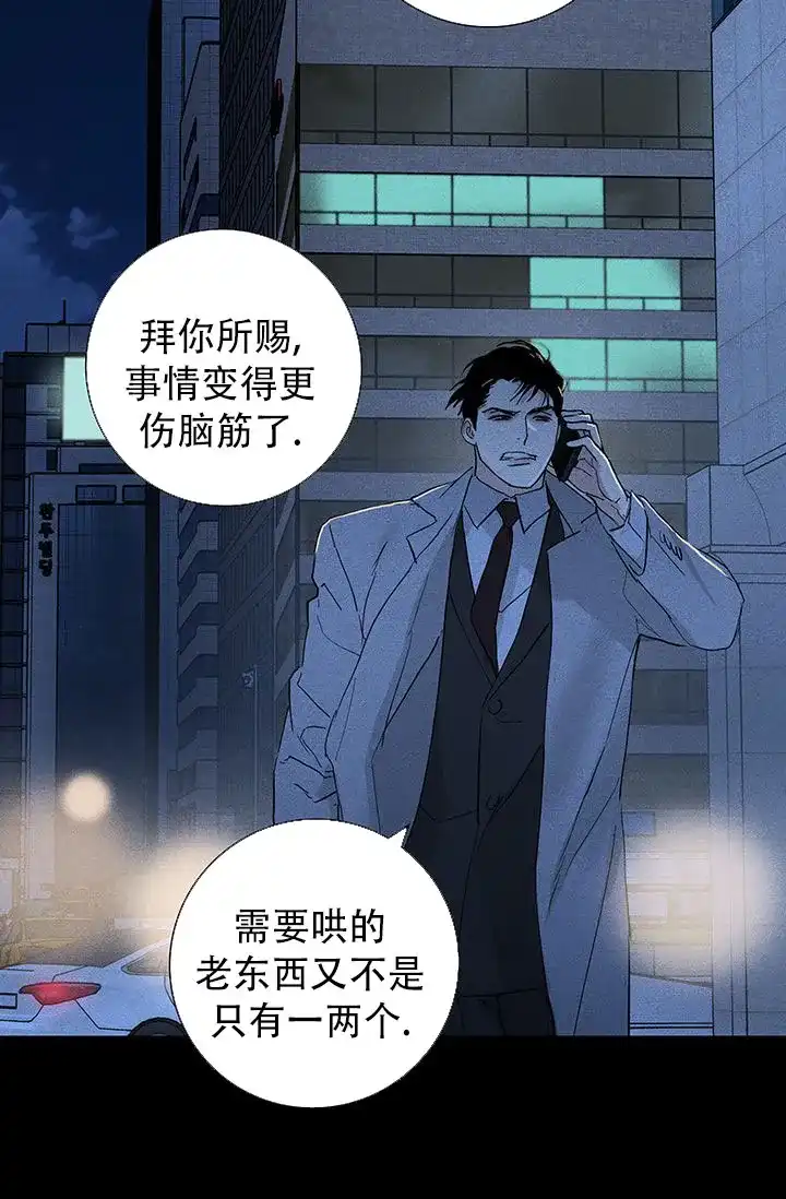 《已婚男》第118话 第9页