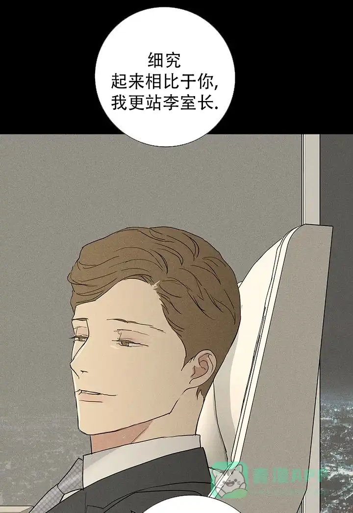 《已婚男》第118话 第11页