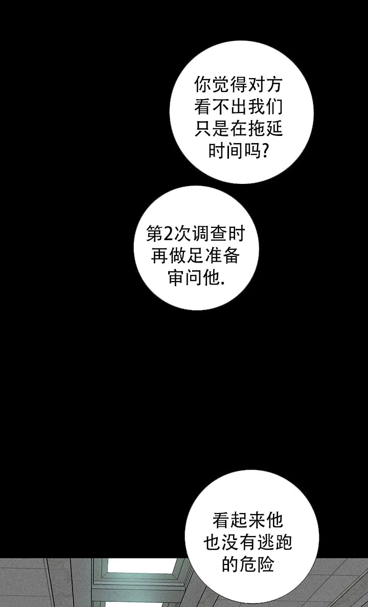 《已婚男》第118话 第24页