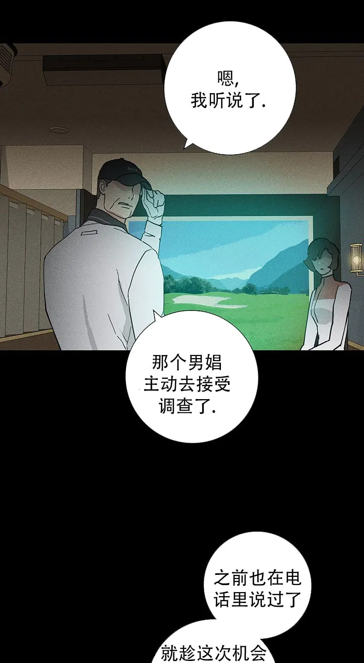 《已婚男》第118话 第59页