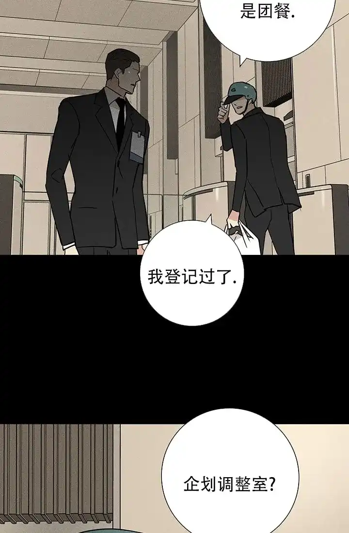 《已婚男》第119话 第14页