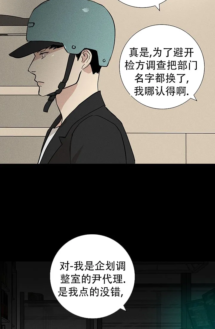《已婚男》第119话 第15页