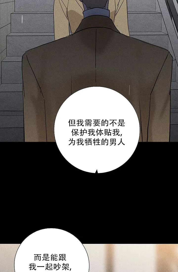 《已婚男》第121话 第8页