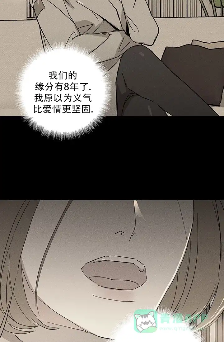 《已婚男》第121话 第16页